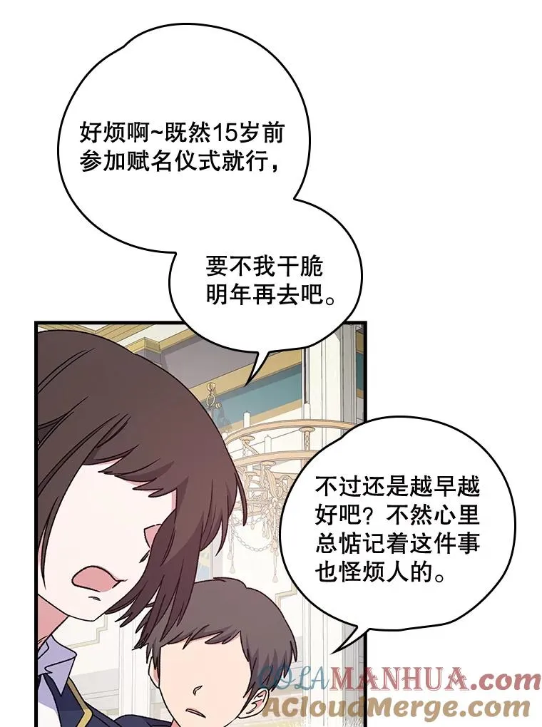 伊格利特漫画结局漫画,8.赋名2图