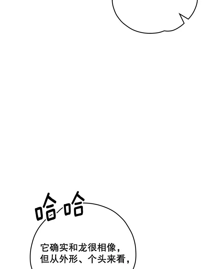 伊格列特漫画更新至第多少话19漫画,81.蓝飞龙2图