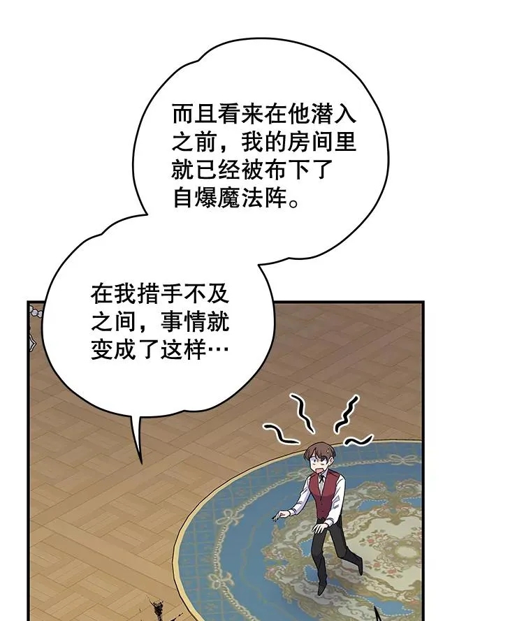 伊格尼斯和巴罗萨星人宝物对比漫画,42.刺客事件2图