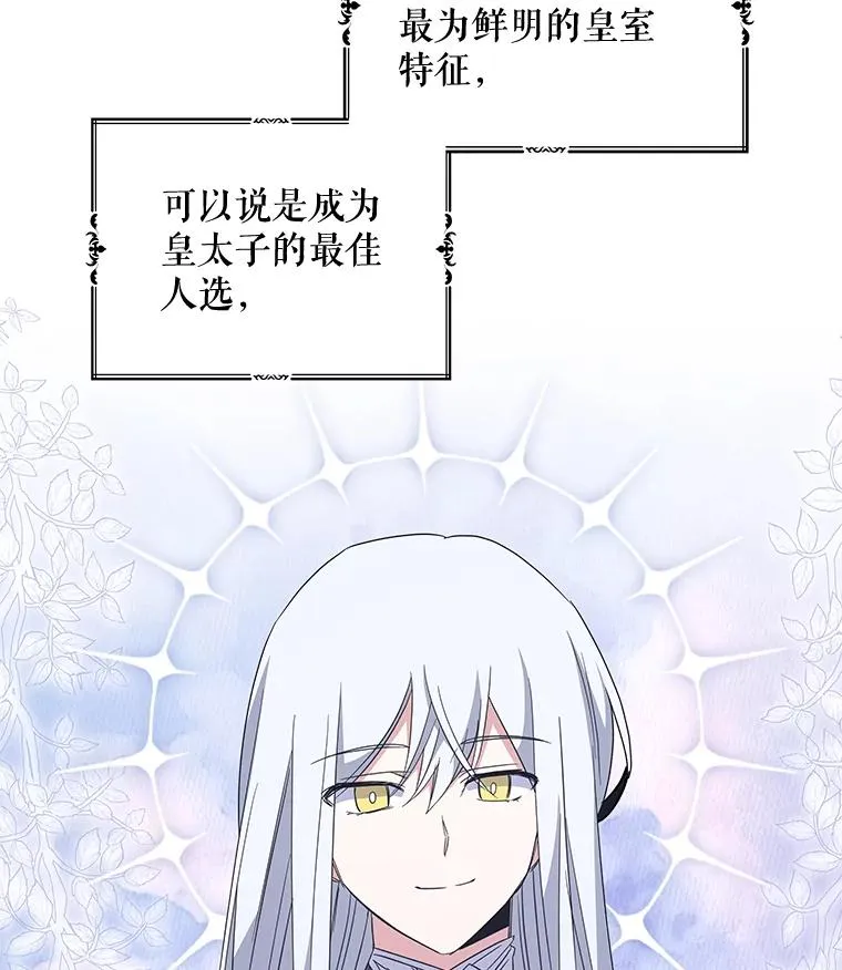 伊格列特漫漫画,41.3皇子塞奇2图