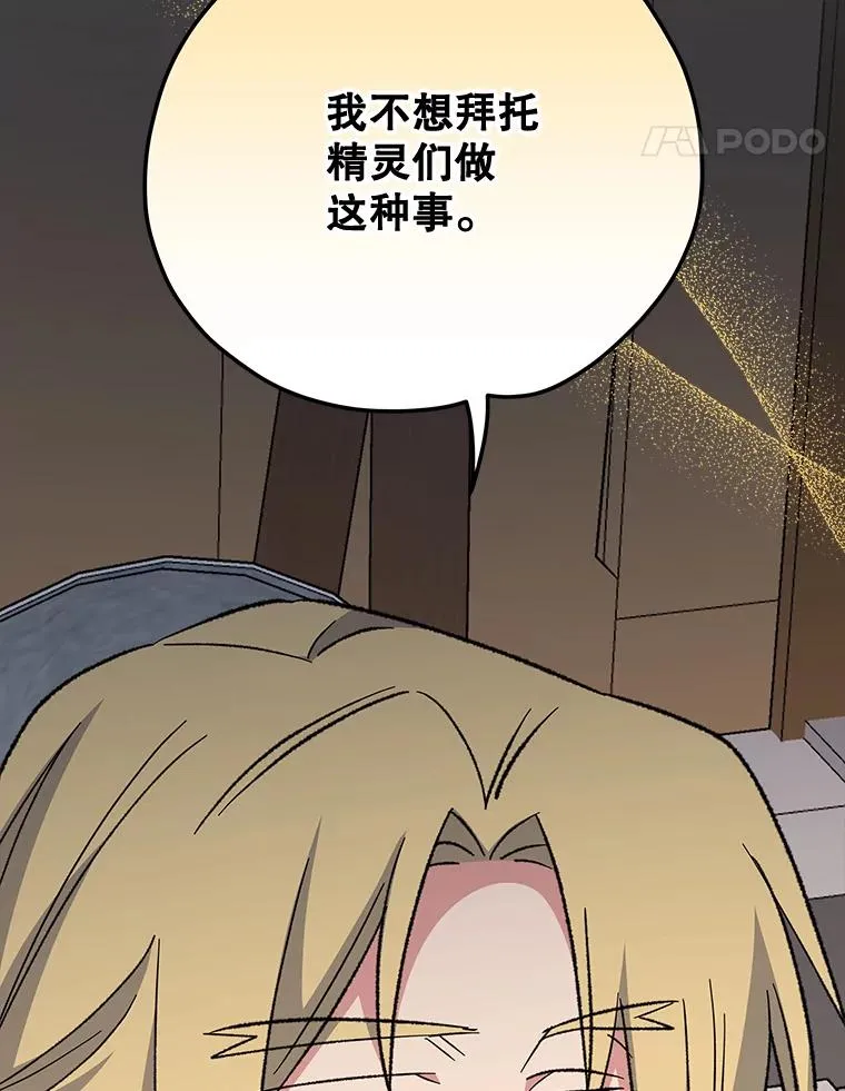 伊格列特漫画,69.发现端倪2图