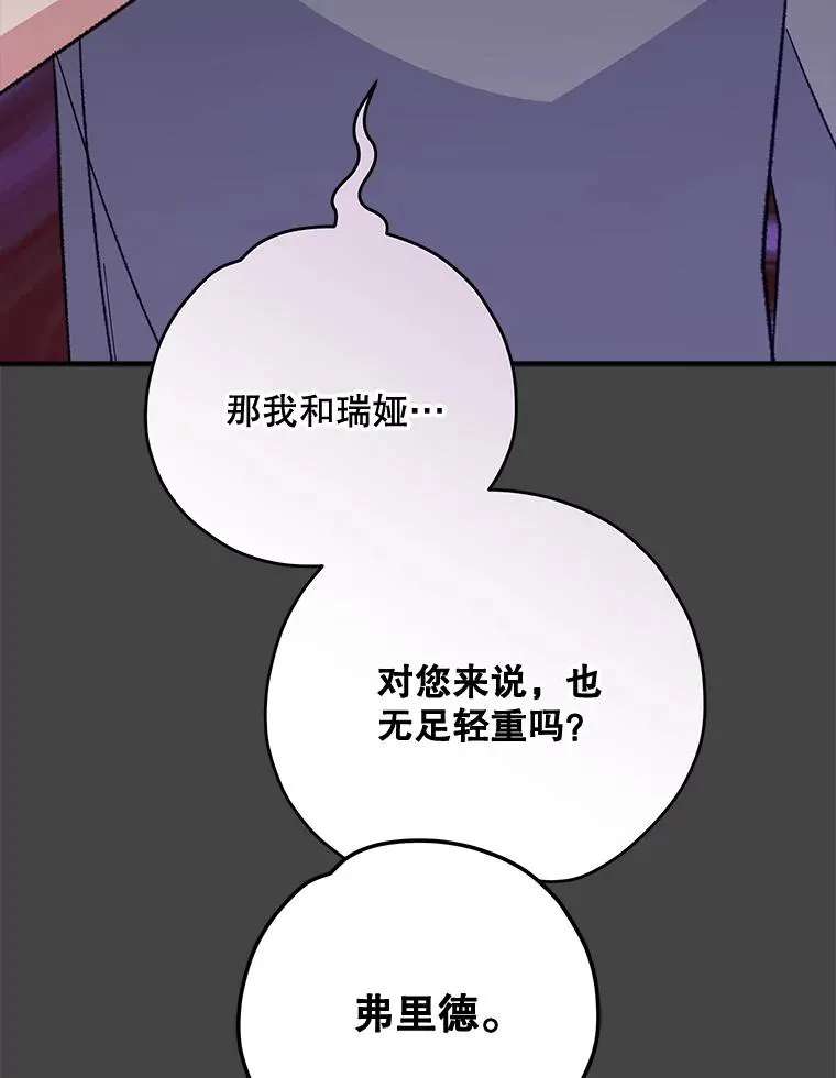 伊格列特漫画,69.发现端倪1图