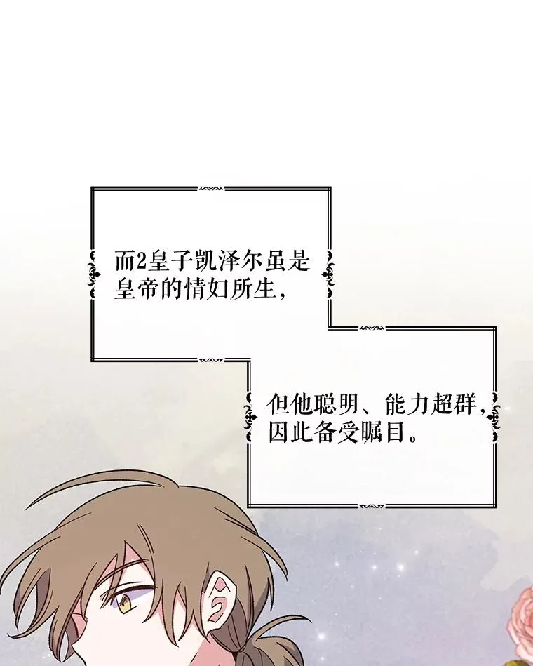 伊格列特小说原名叫什么漫画,41.3皇子塞奇2图