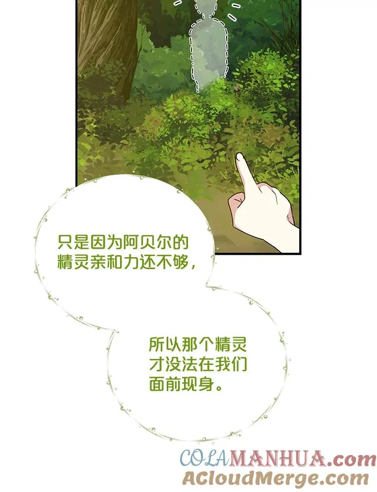 伊格列特第二季漫画,30.生长痛1图