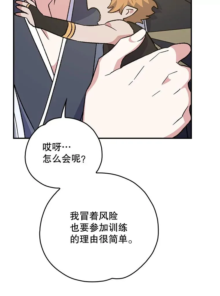 伊格列特漫画收藏漫画,110.训练2图