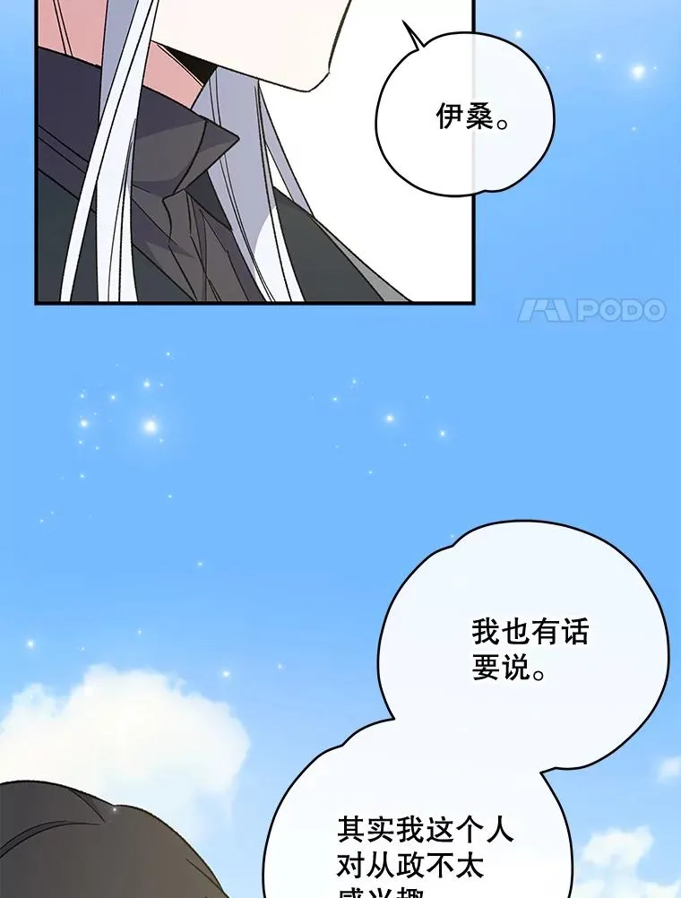 伊格列特漫漫画,48.皇帝的陈述1图