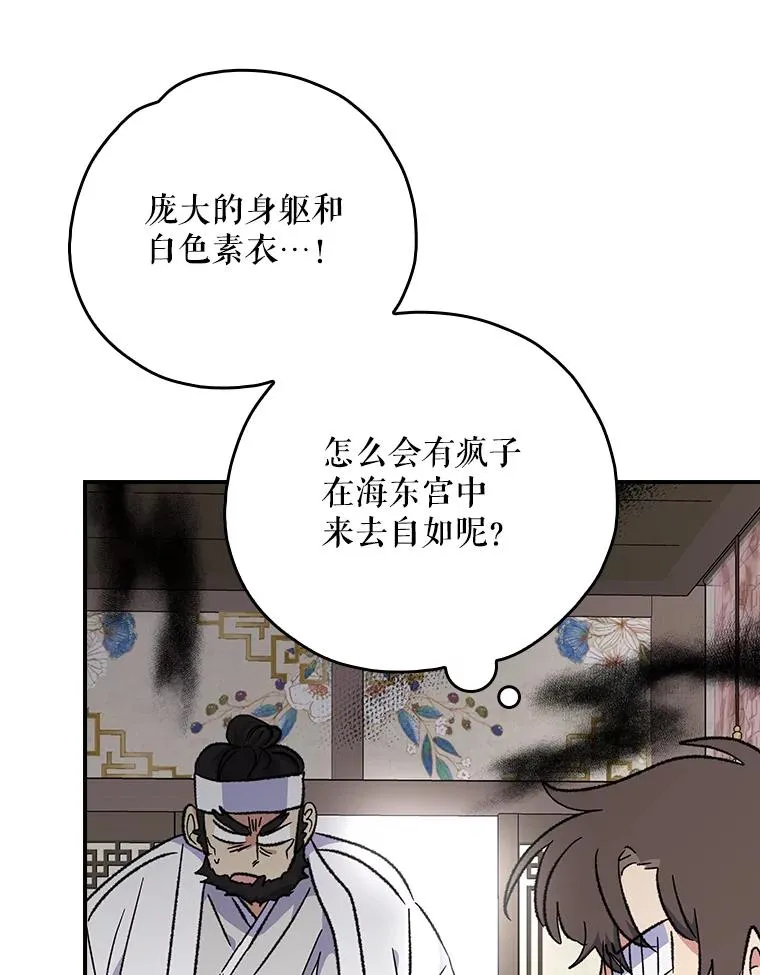 伊格列特漫画,105.舅舅1图