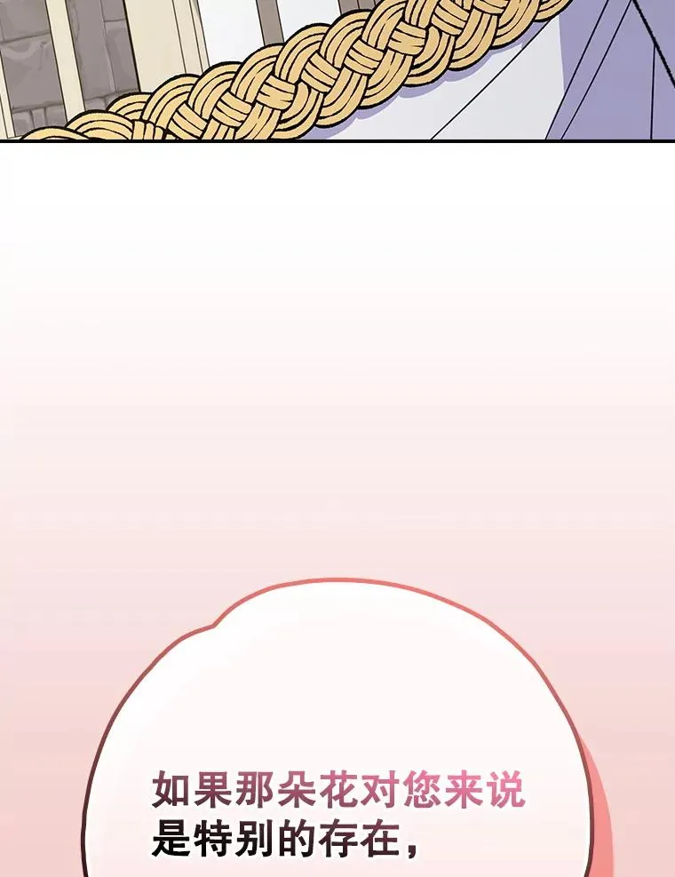 演员伊特格勒漫画,128.没有浇灌的花1图