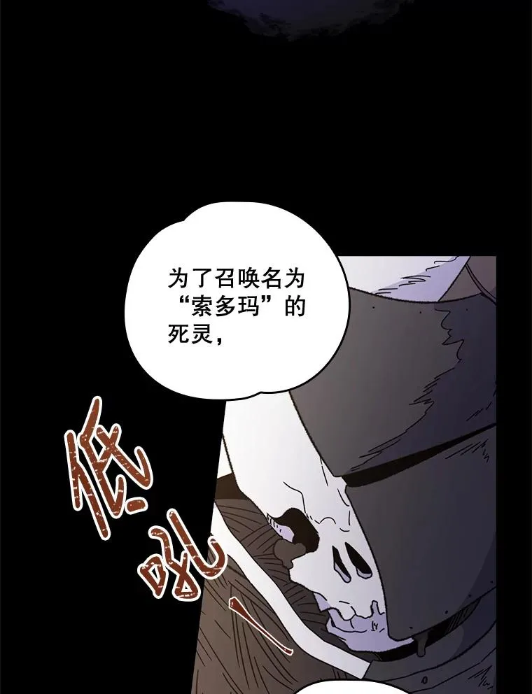 伊格尼斯和巴罗萨星人宝物对比漫画,16.死灵术2图