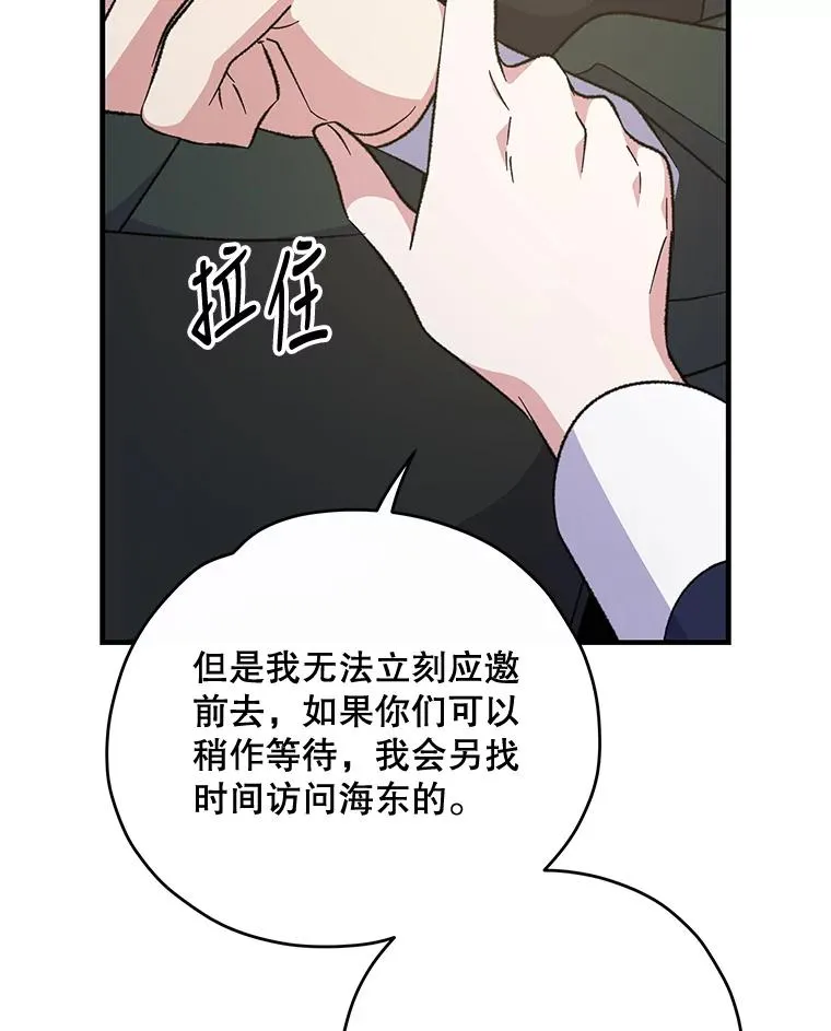 伊格列特英文写法漫画,73.册封过后2图