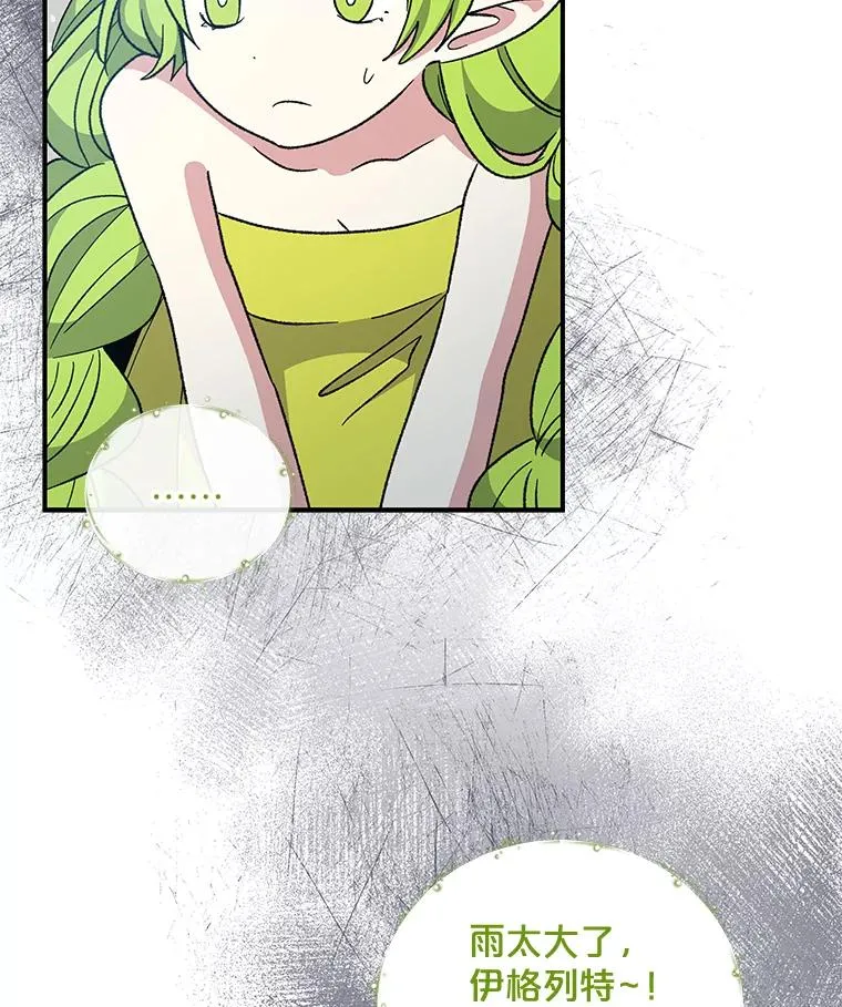 伊格列特漫画,45.再次探索2图