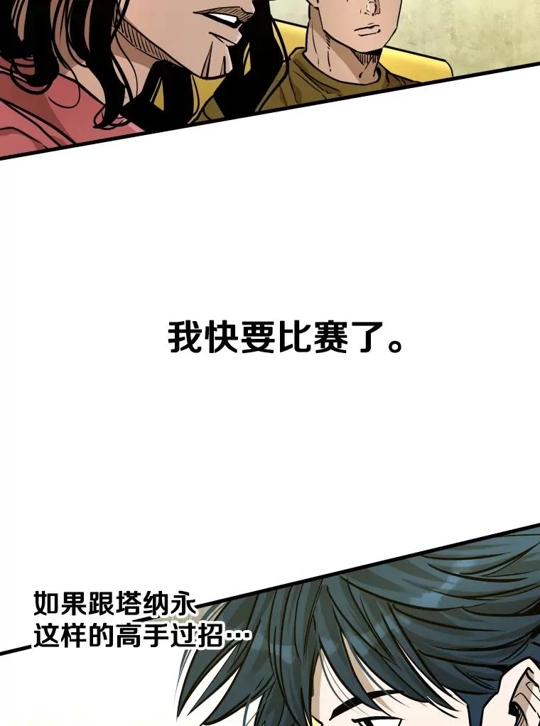 鲨鱼的英语怎么说漫画,329.塔纳永的请求2图