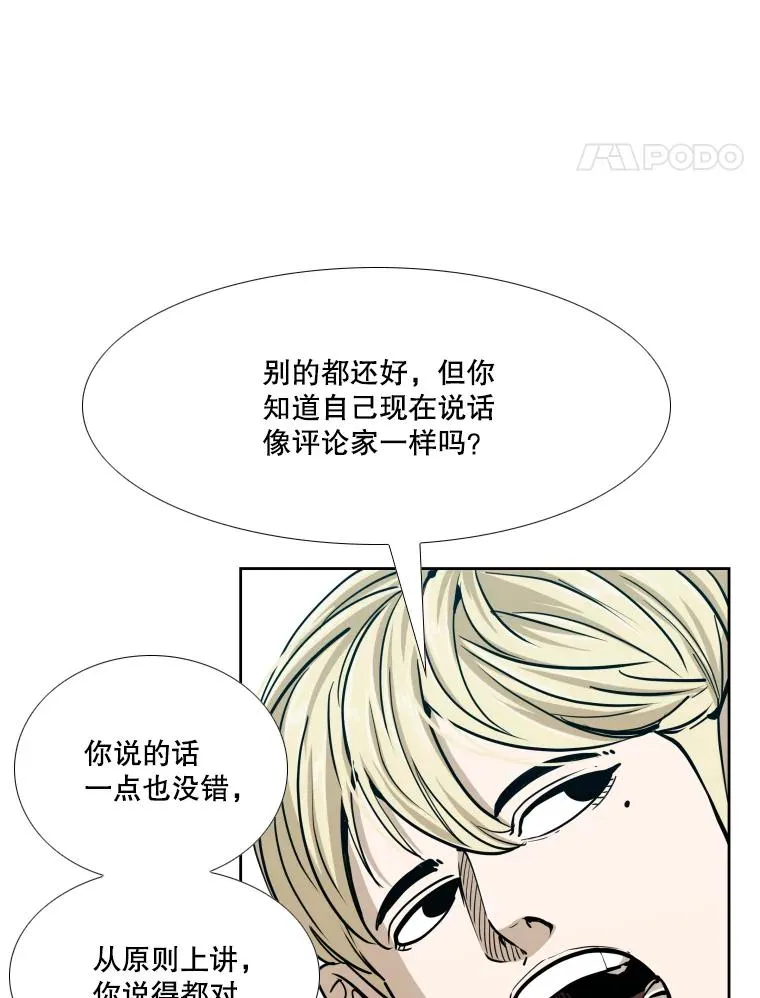 鲨鱼的英语怎么说漫画,261.古斯塔沃的对战请求2图