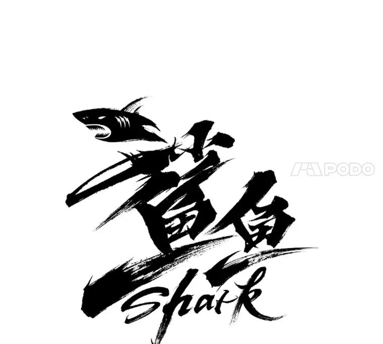 鲨鱼的英语怎么说漫画,155.B组8强赛开始1图