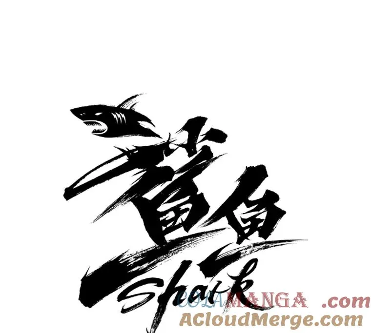 鲨鱼的英语怎么说漫画,117.最后一击1图