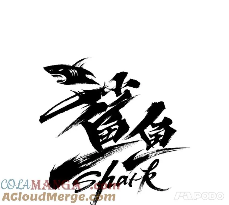 鲨鱼的英语怎么说漫画,11.履行约定1图