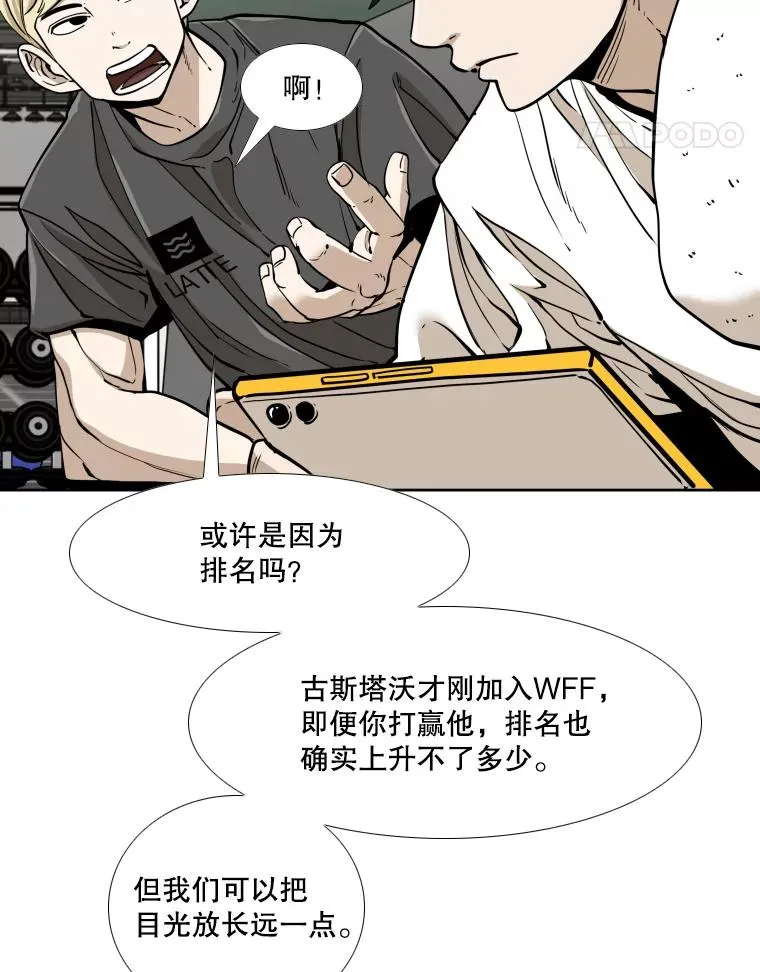 鲨鱼的英语怎么说漫画,261.古斯塔沃的对战请求2图