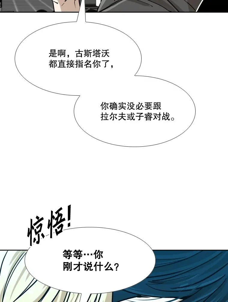 鲨鱼漫画,261.古斯塔沃的对战请求2图