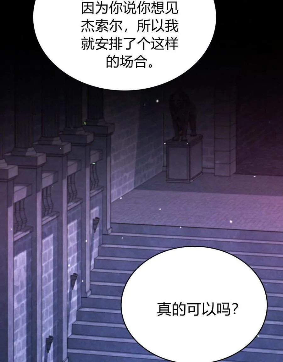 与善良的仇人政治联姻漫画,第60话2图