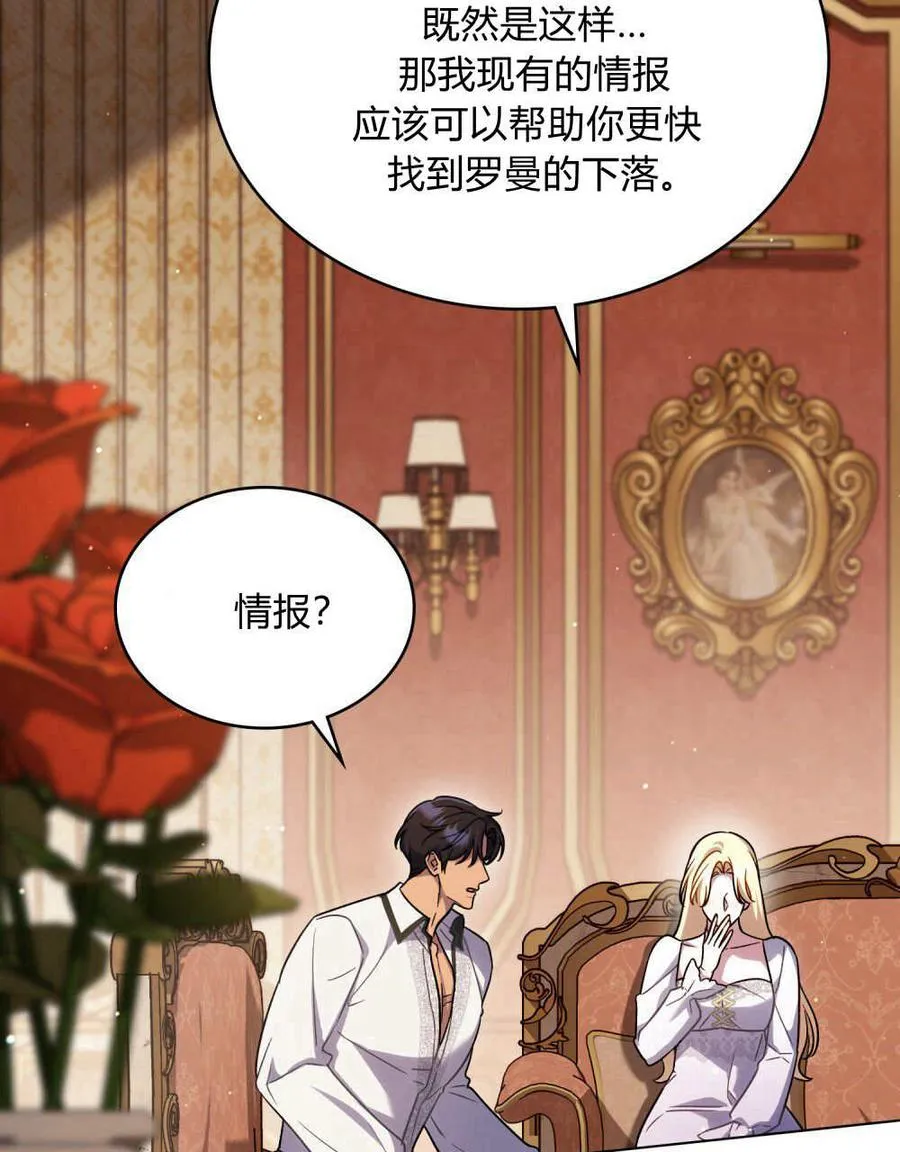 与善良的仇人政治联姻漫画,第46话2图