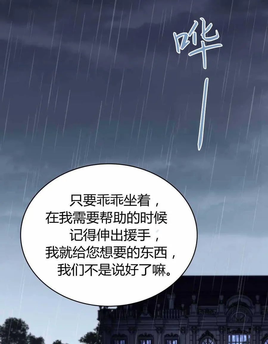 与善良的仇人政治联姻漫画,第47话2图