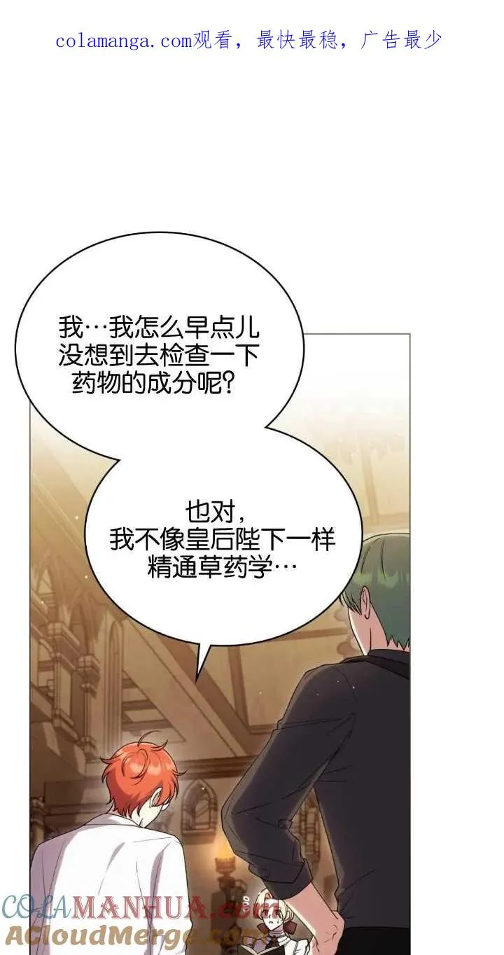 与善良的仇人政治联姻小说资源漫画,第34话1图