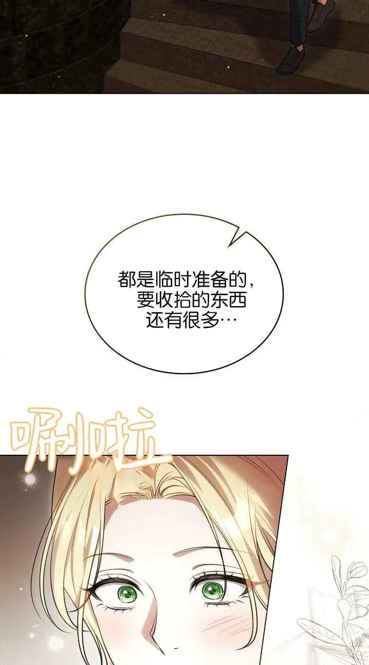 与善良的仇人政治联姻漫画,第31话2图