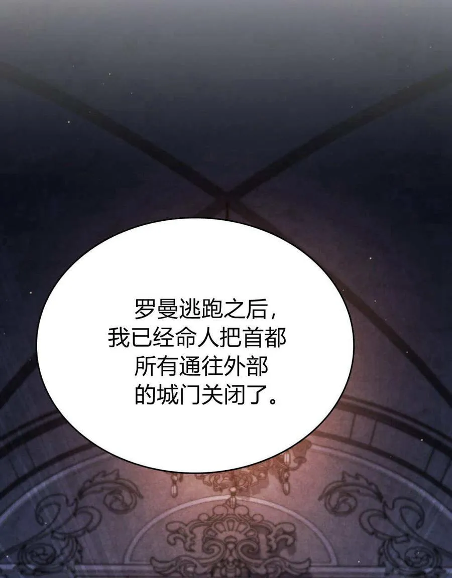 与善良的仇人政治联姻漫画,第46话2图