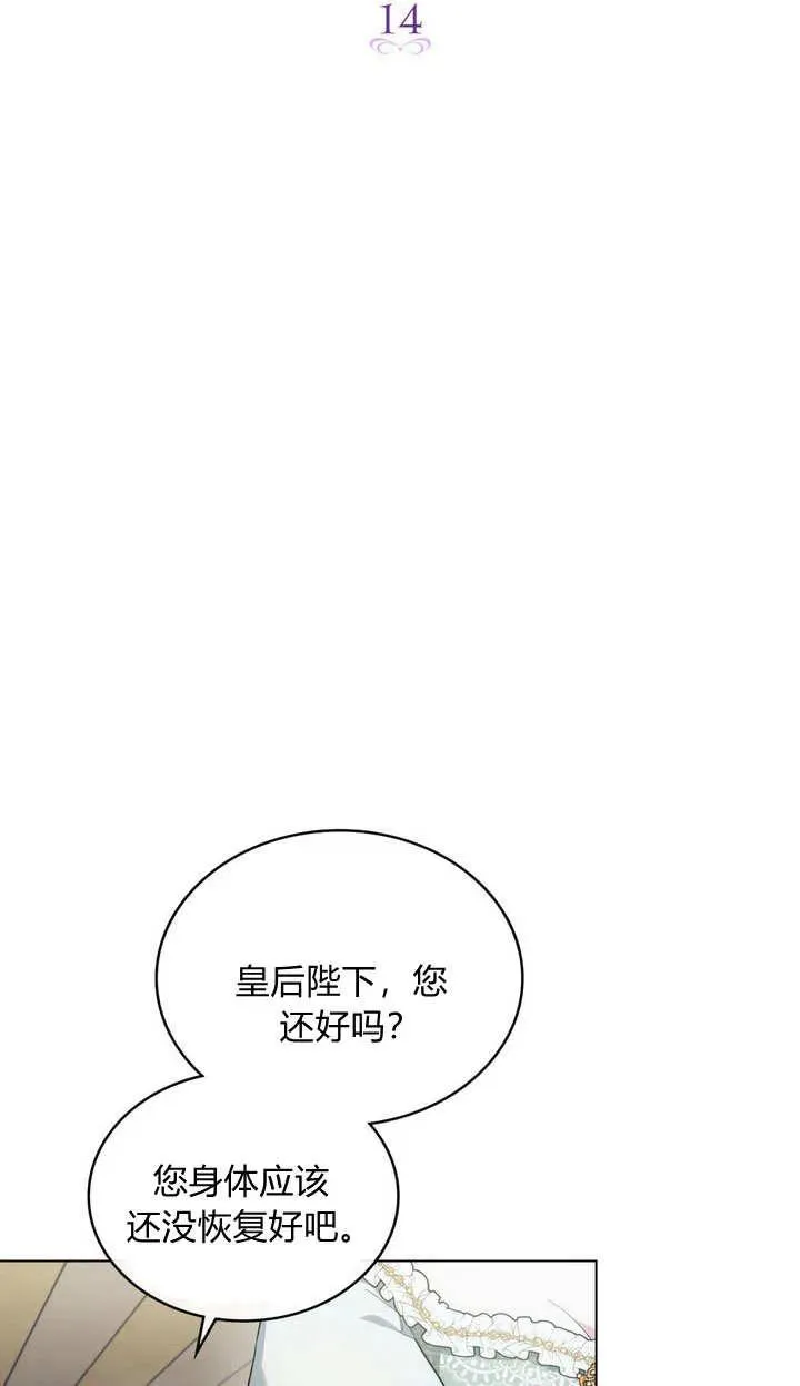 与善良仇人的政治联姻漫画漫画,第14话1图