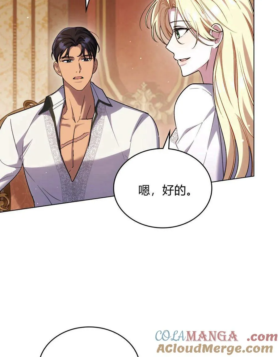 与善良的仇人政治联姻漫画,第46话1图