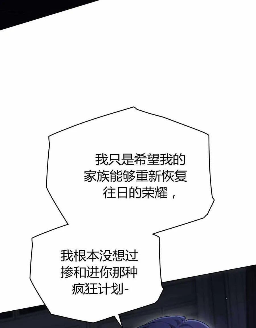 与善良的仇人政治联姻 漫画漫画,第47话2图