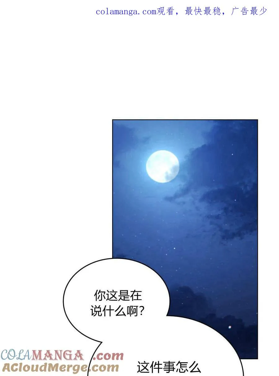 与善良的仇人政治联姻漫画,第44话1图