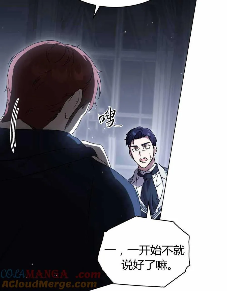 与善良的仇人政治联姻 漫画漫画,第47话1图