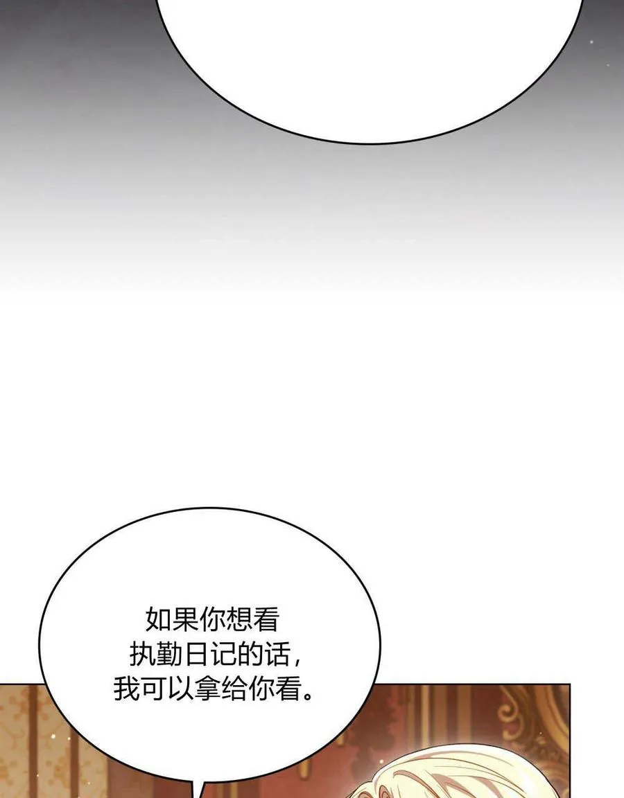 与善良的仇人政治联姻漫画,第46话2图