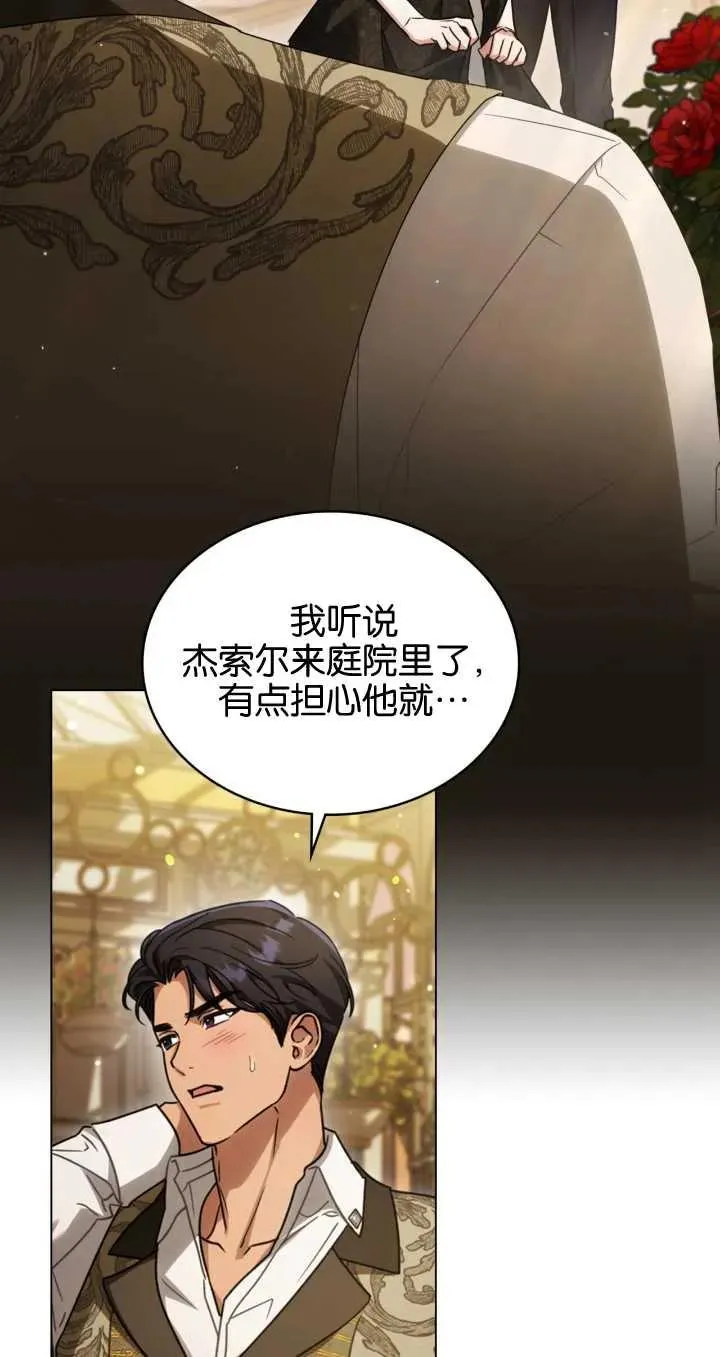 与善良的仇人政治联姻小说漫画,第29话2图