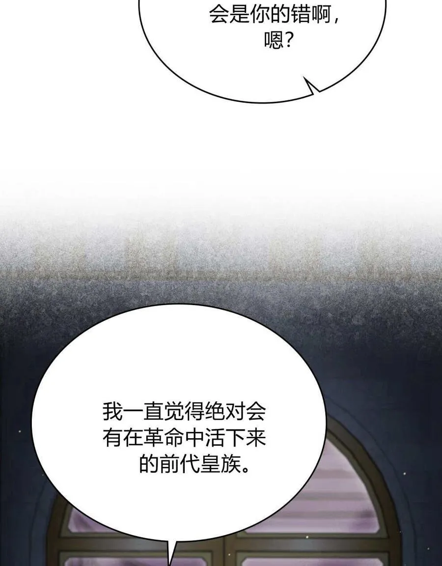 与善良的仇人政治联姻漫画,第44话2图