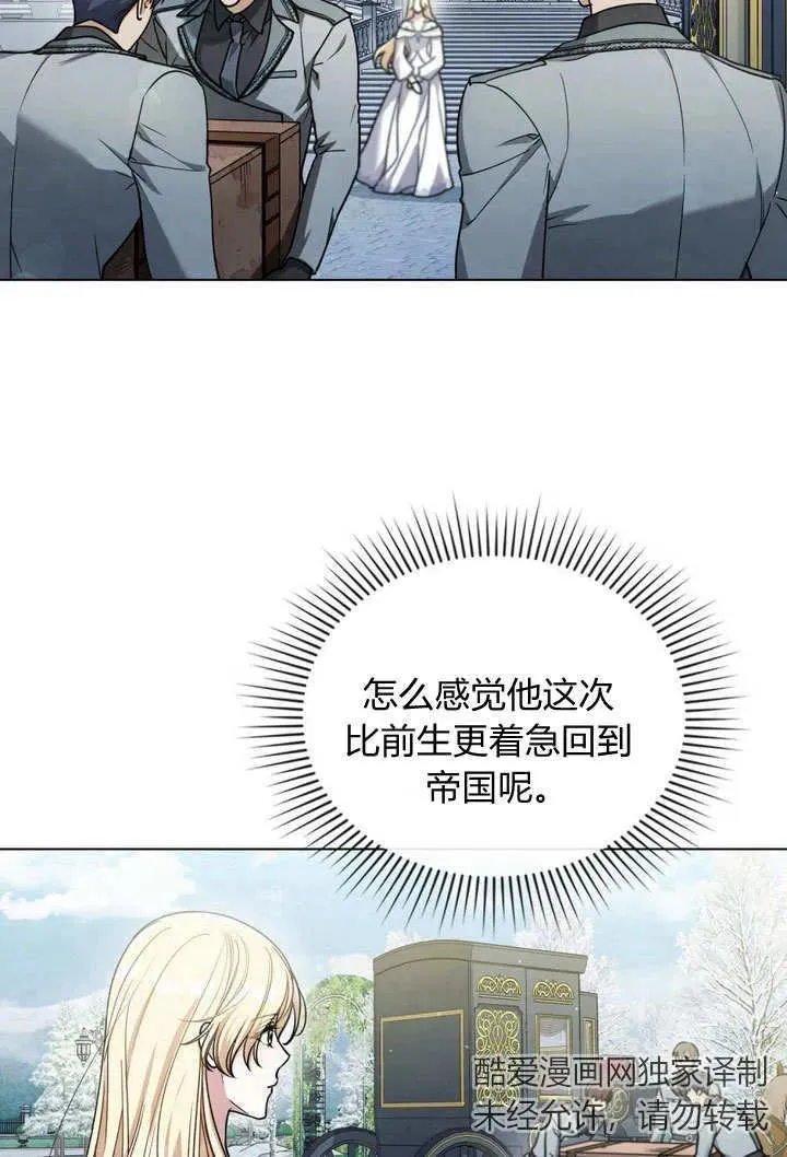 与善良的仇人政治联姻漫画,第8话2图