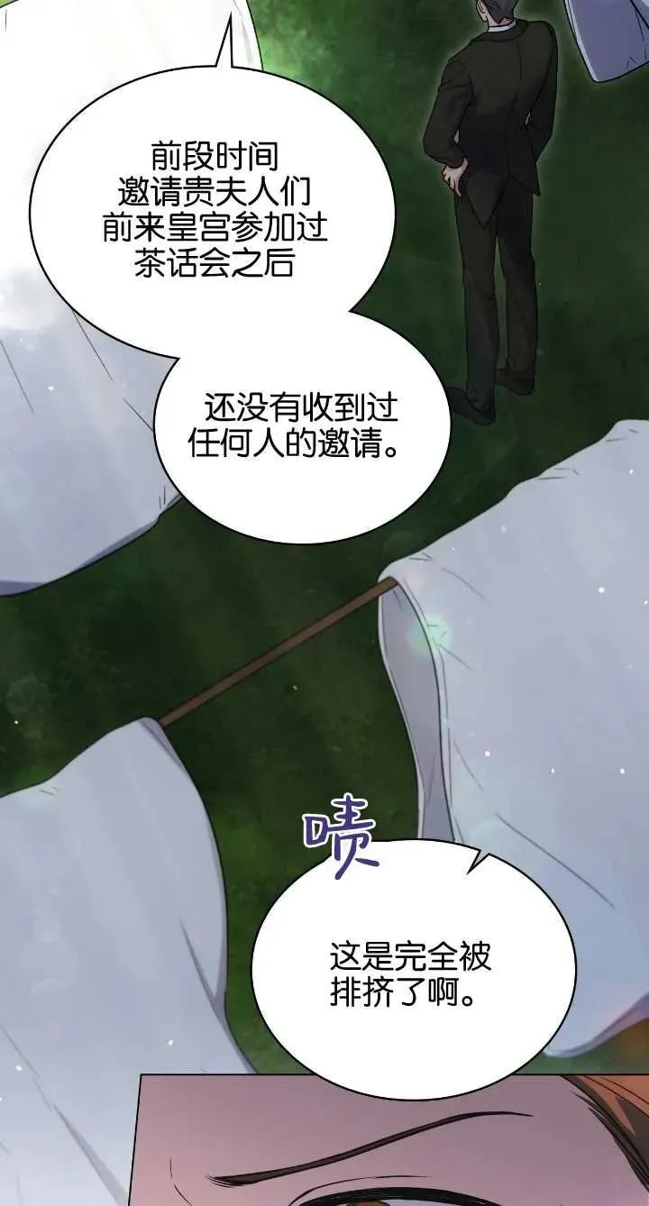 和善良的人在一起下一句漫画,第36话1图