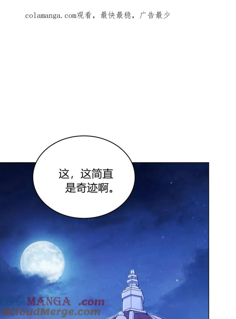 与善良仇人的政治联姻漫画漫画,第43话1图