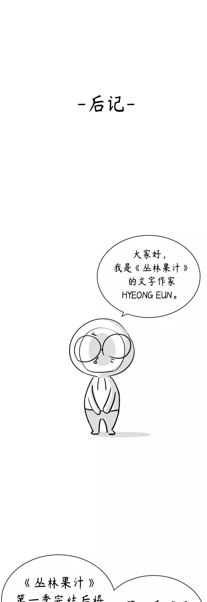 丛林果汁第二季免费漫画中文版漫画,第一季后记+特别篇2图