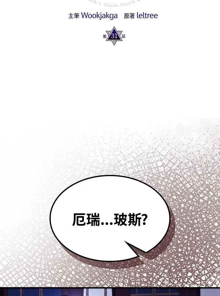 你懂什么叫躺平天花板吗?!漫画,第31话2图