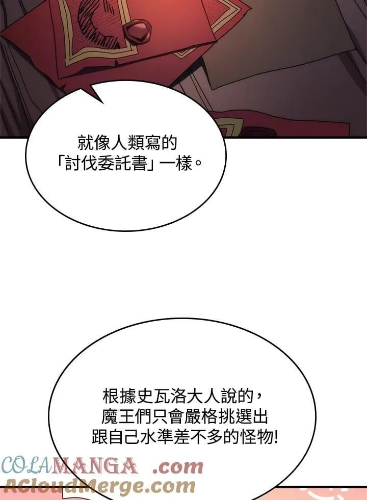 你懂什么叫躺平天花板吗?!小说漫画,第51话2图