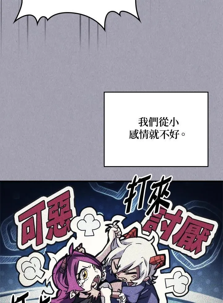 你懂什么叫躺平天花板吗?!小说漫画,第47话2图