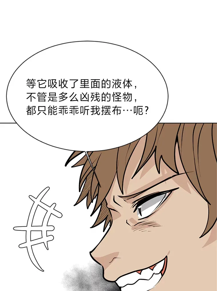读心少年利沙度漫画,88.龙族的邀约1图