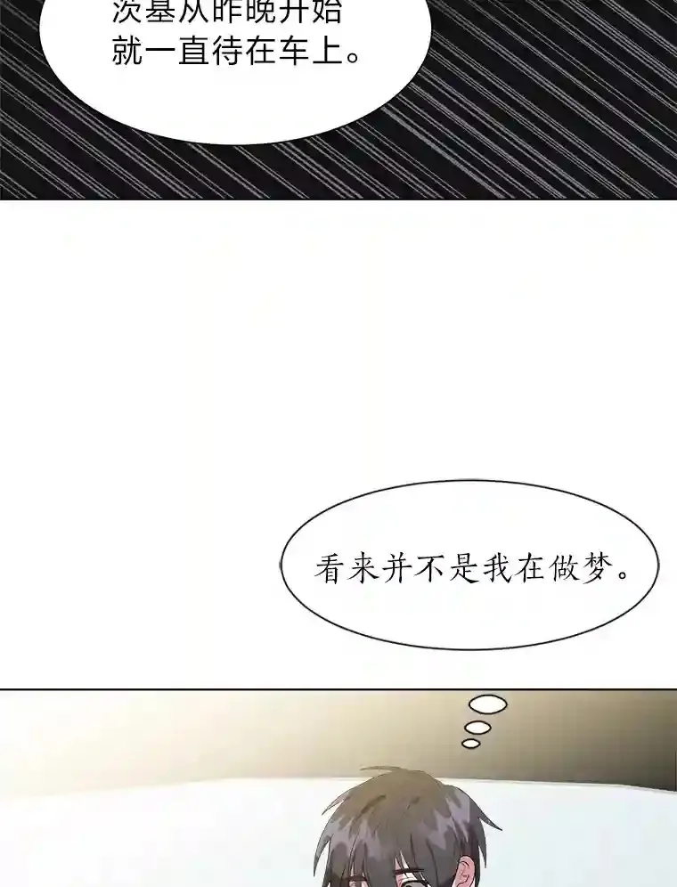 读心少年利沙度漫画,31.抵达总部1图