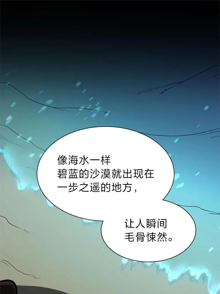 读心少年利沙度漫画,97.蓝色沙漠2图