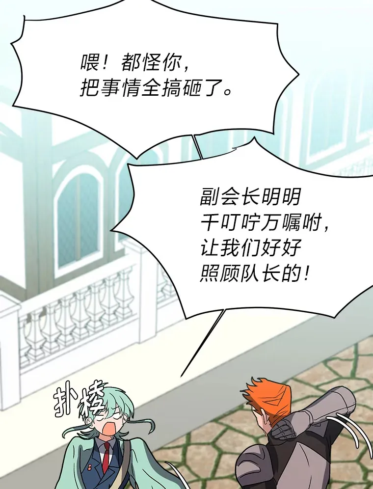 读心少年利沙度漫画,60.鲁莽的佣兵2图