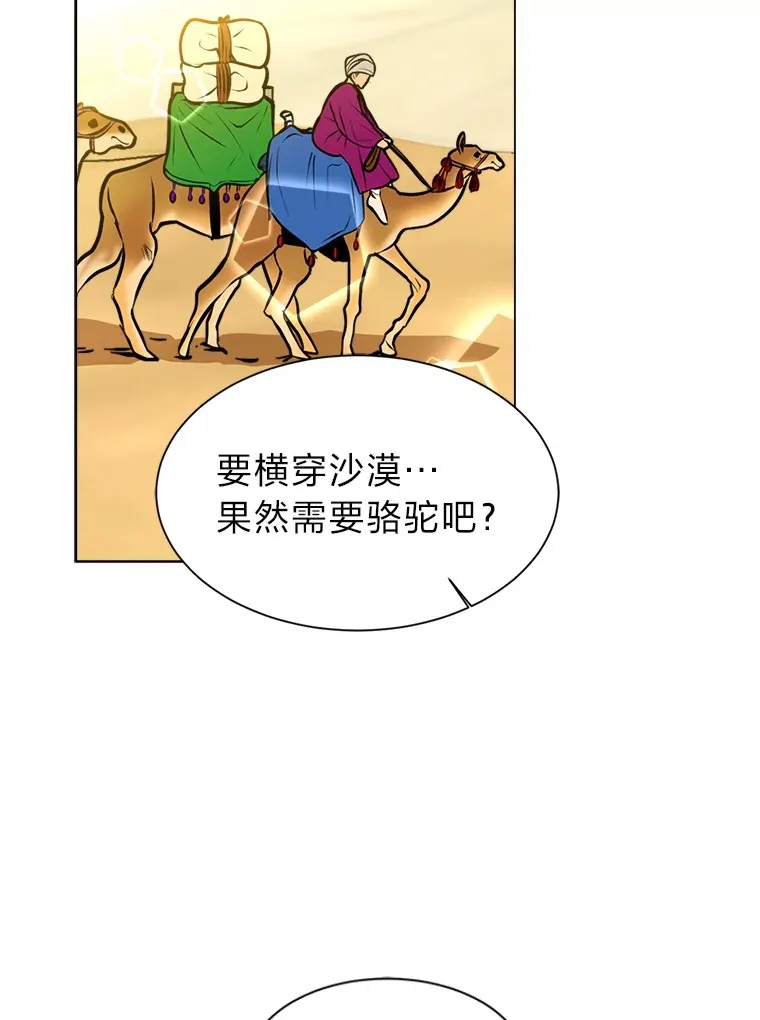 读心少年利沙度漫画,94.出发准备2图
