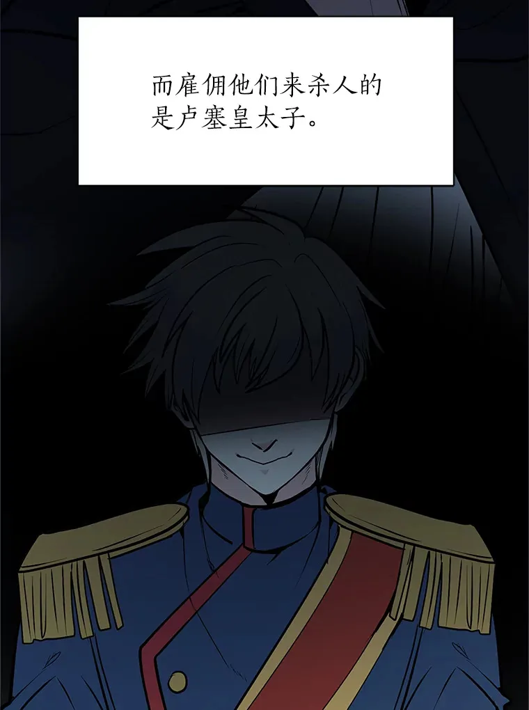 读心少年利沙度漫画,83.幕后真凶1图