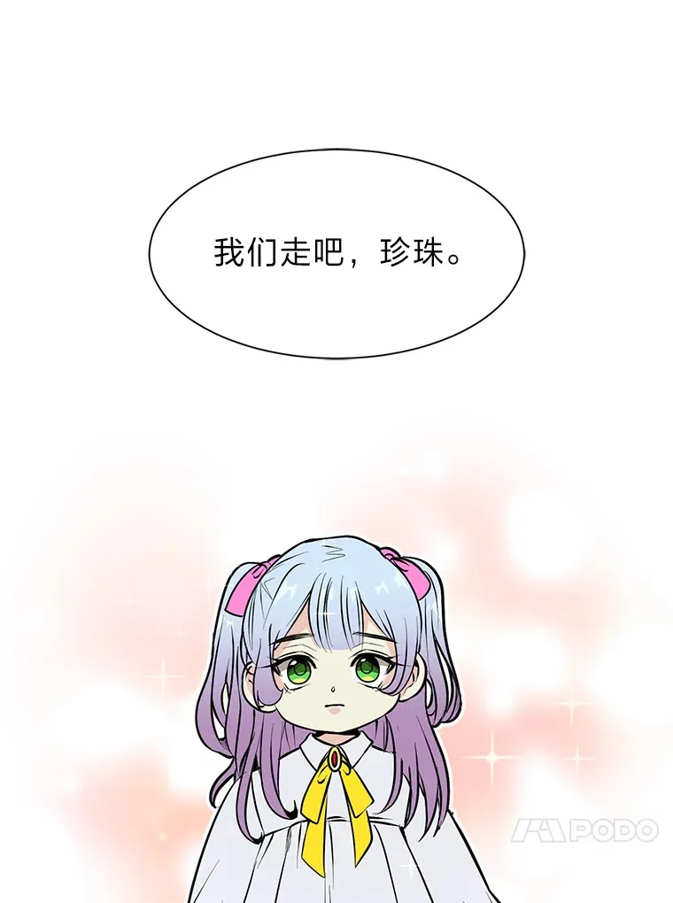 读心少年利沙度漫画,86.失控1图